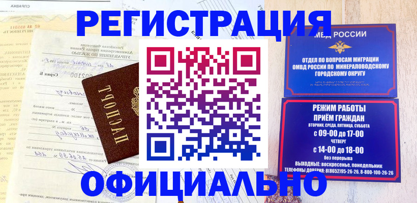прописка для работы в Саяногорске