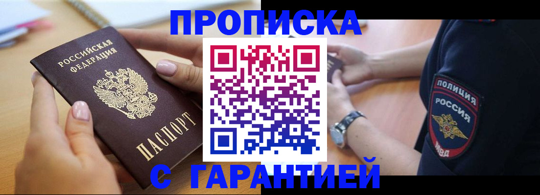 прописка ребенка в Саяногорске