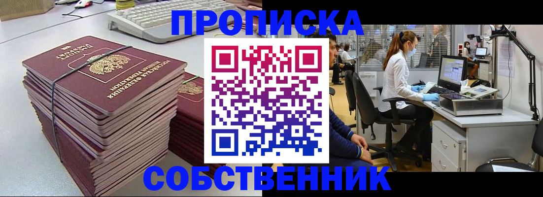 прописка гарантия в Саяногорске
