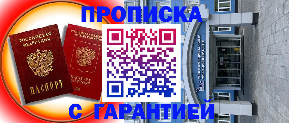 временная регистрация 2025 в Саяногорске