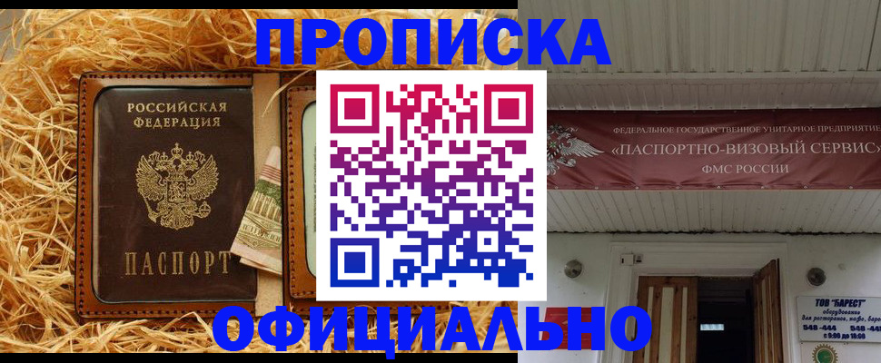 прописка регистрация в Саяногорске